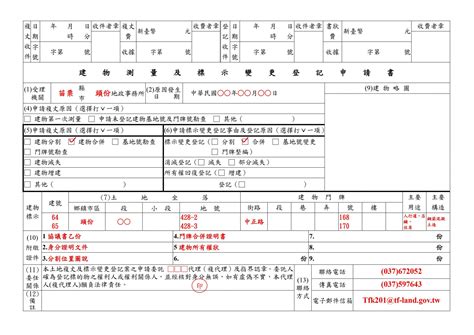 國有土地使用證|各種申請書表(含填寫範例)之下載